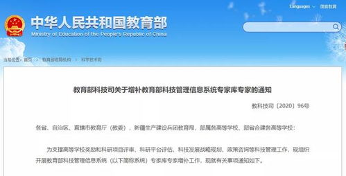 聚焦前沿，匯聚英才 教育部科技管理信息系統(tǒng)專家?guī)煸鲅a(bǔ)，重點(diǎn)推薦86個(gè)學(xué)科領(lǐng)域技術(shù)專家