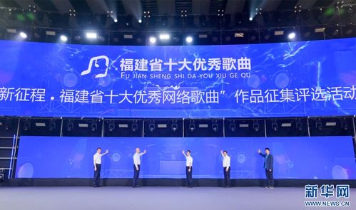 福建首屆網(wǎng)絡(luò)文化節(jié)啟動 八閩網(wǎng)絡(luò)文化魅力綻放