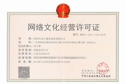 網(wǎng)絡(luò)文化經(jīng)營許可證 企業(yè)官網(wǎng)的重要性與申請要點