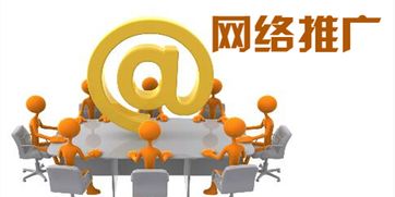 網(wǎng)絡(luò)推廣中的目標(biāo)受眾分析與網(wǎng)絡(luò)文化經(jīng)營策略